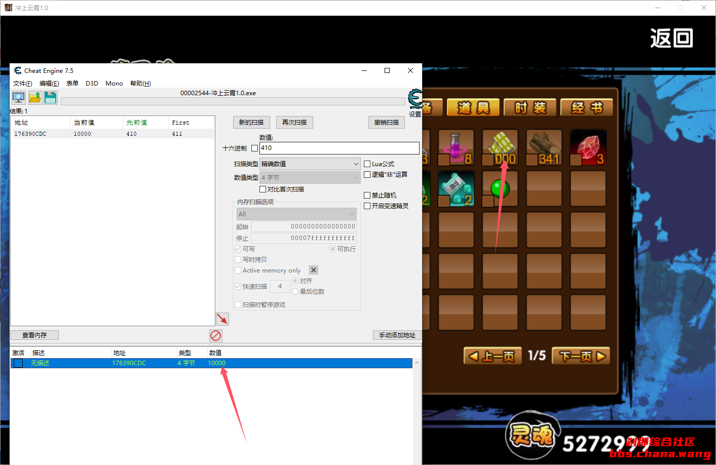 造梦西游冲上云霄CE修改道具数量教程 - 刹那资源网