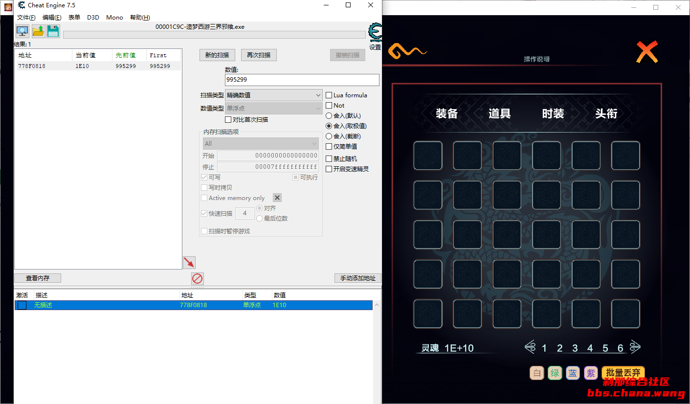 造梦西游三界邪飨公测版CE修改角色灵魂教程 - 刹那资源网