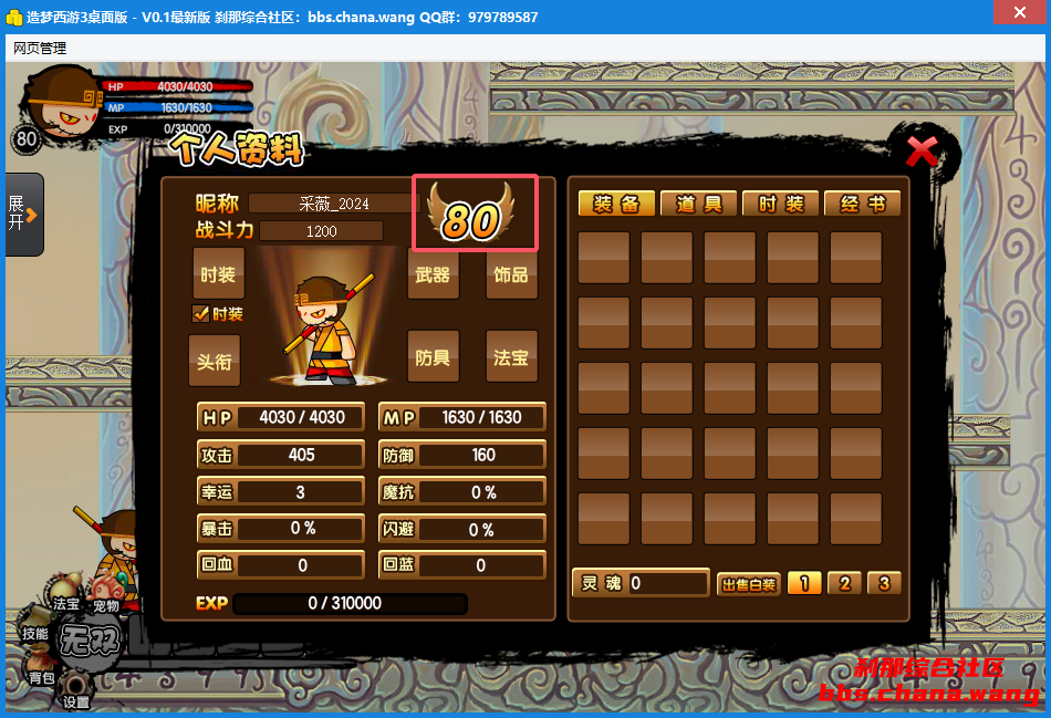 造梦西游3CE修改人物直接八十级教程 - 刹那资源网