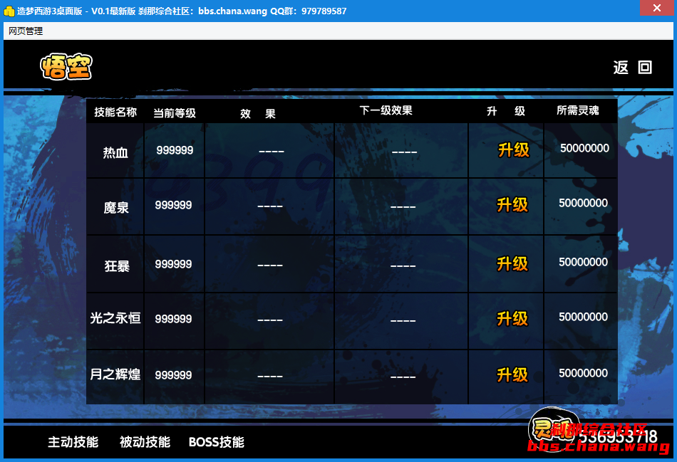 造梦西游3CE修改人物被动技能999999级教程 - 刹那资源网