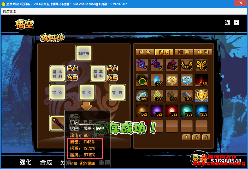 造梦西游3CE修改打造装备不需要材料教程 - 刹那资源网