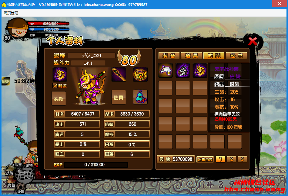 造梦西游3CE修改时装无限使用天数教程 - 刹那资源网