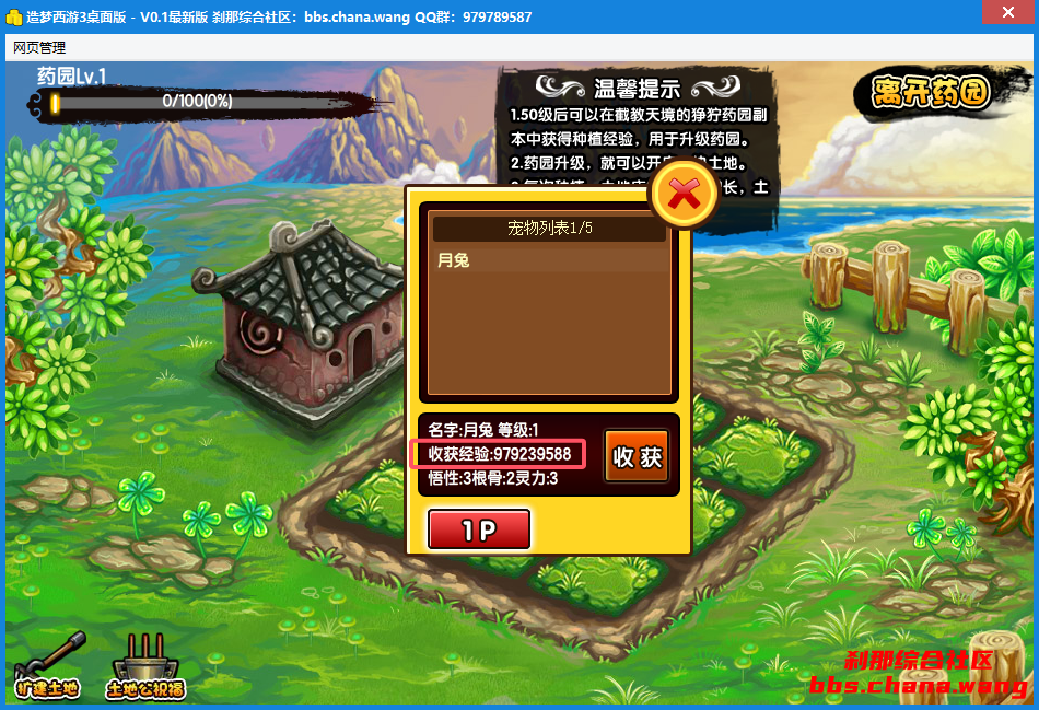 造梦西游3CE修改药园经验草收获经验教程 - 刹那资源网