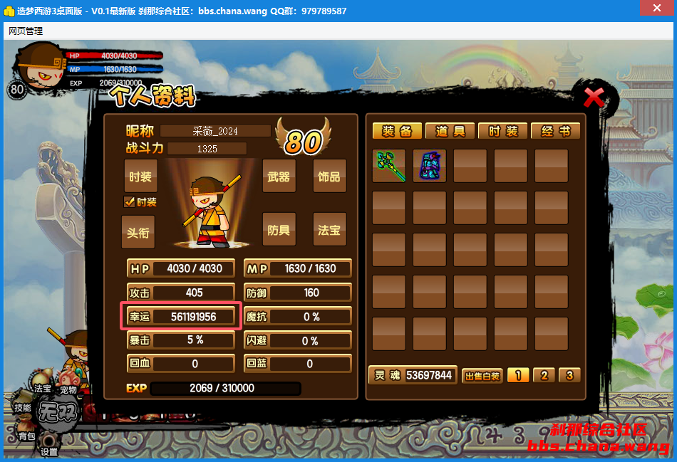 造梦西游3CE修改人物上亿幸运属性教程 - 刹那资源网