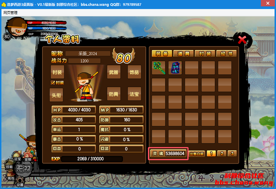 造梦西游3CE修改灵魂教程 - 刹那资源网