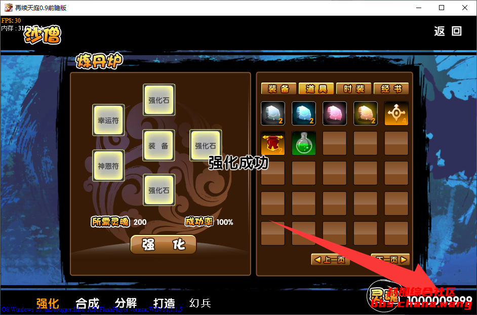 造梦西游再续天庭CE修改灵魂&点卷教程 - 刹那资源网