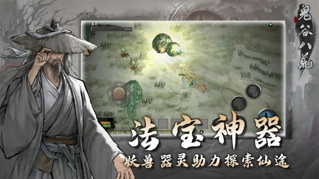 鬼谷八荒国际服