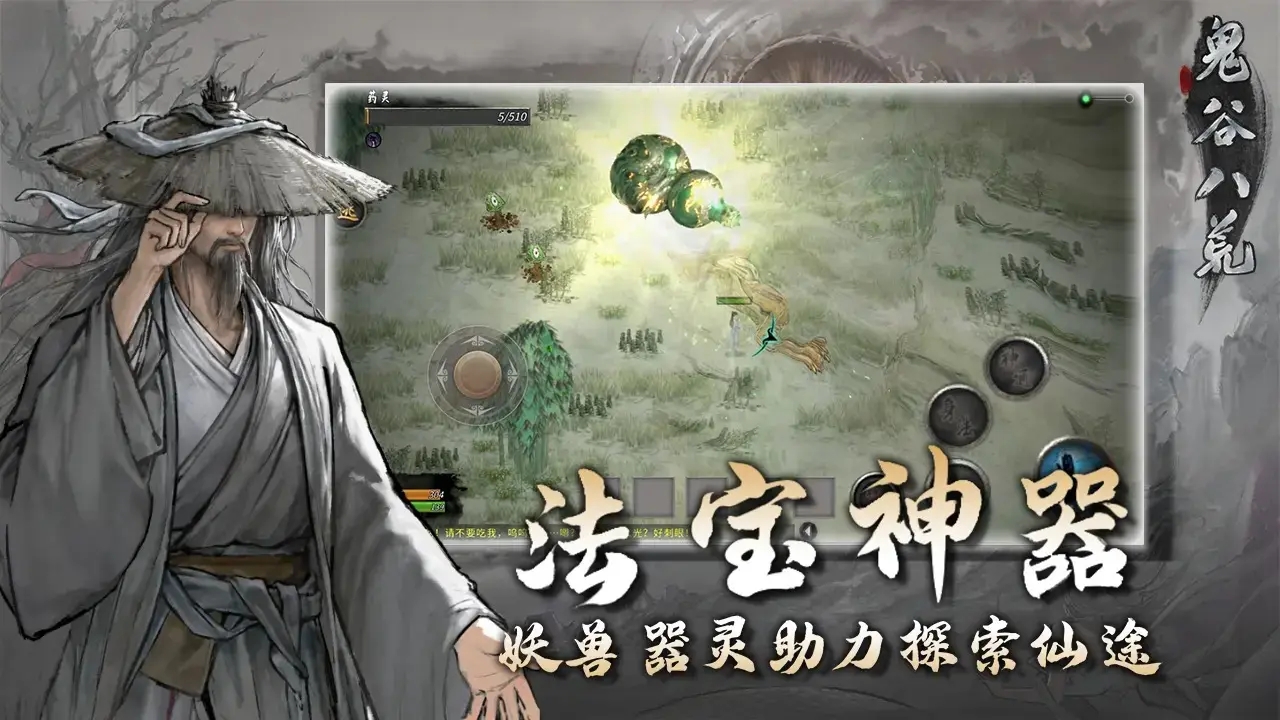 鬼谷八荒国际服（内置作弊菜单） - 刹那资源网