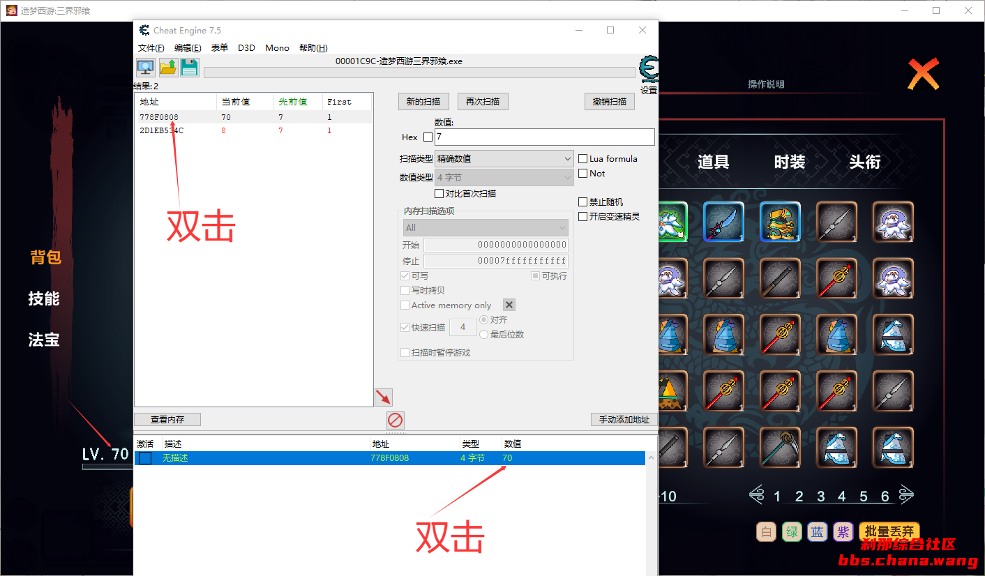 造梦西游三界邪飨公测版CE修改角色等级教程 - 刹那资源网