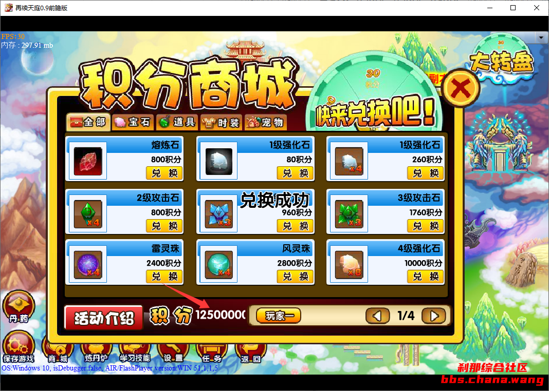 造梦西游再续天庭CE修改商城积分教程 - 刹那资源网