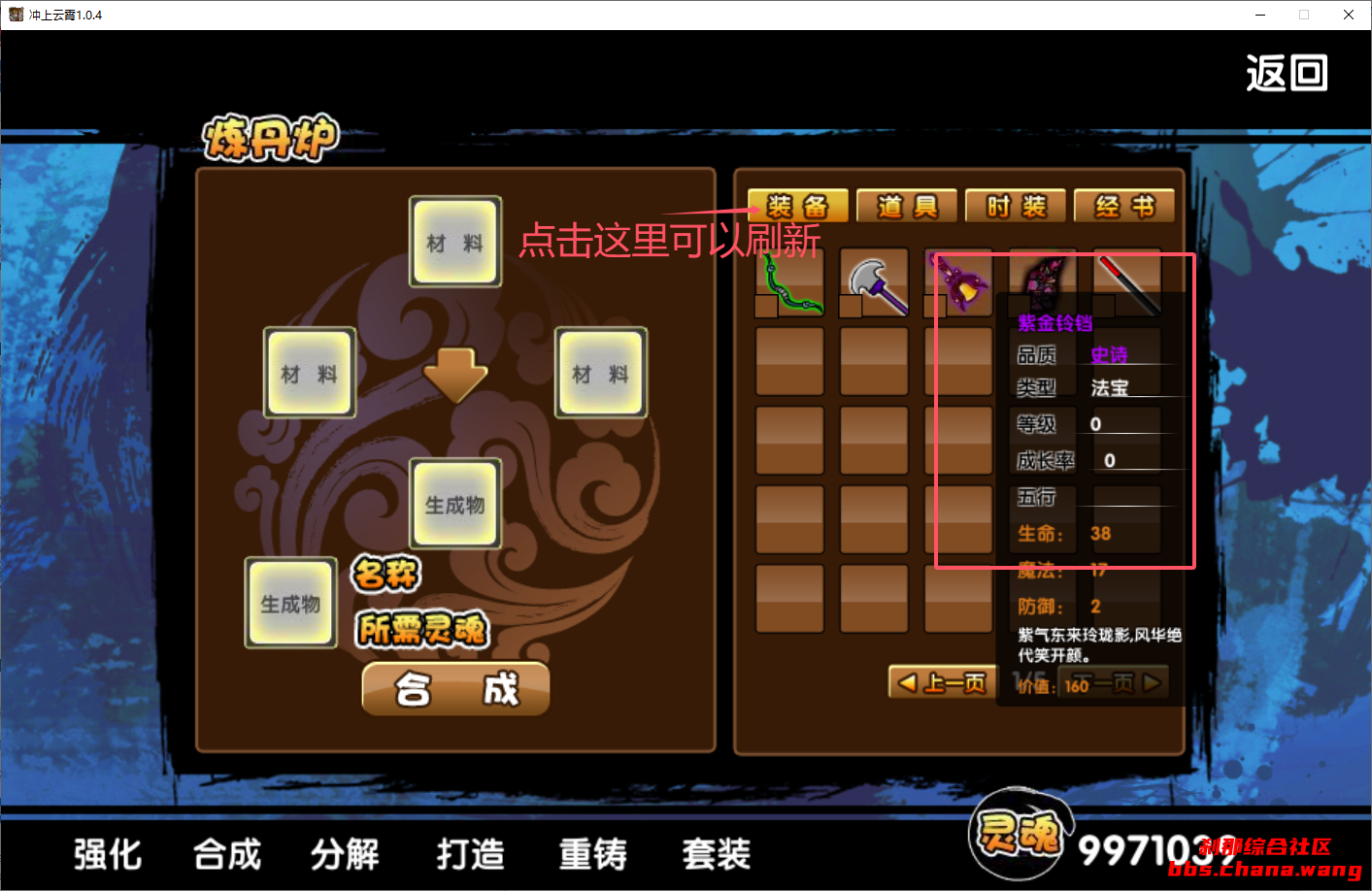 造梦西游冲上云霄装备+道具+时装+经书ID代码大全 - 刹那资源网