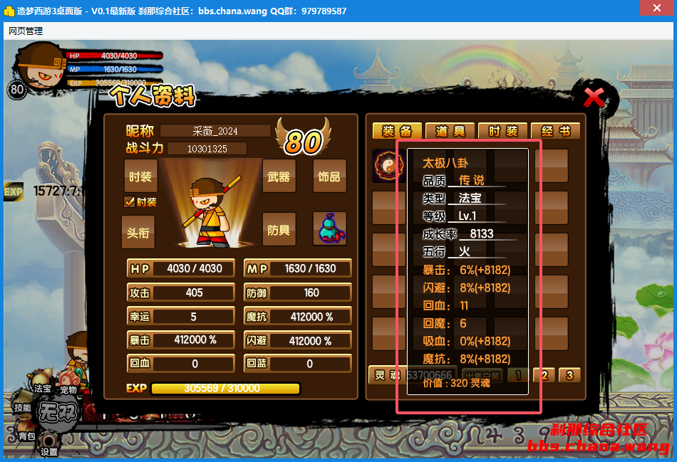 造梦西游3CE修改装备带魔抗暴击闪避属性教程 - 刹那资源网