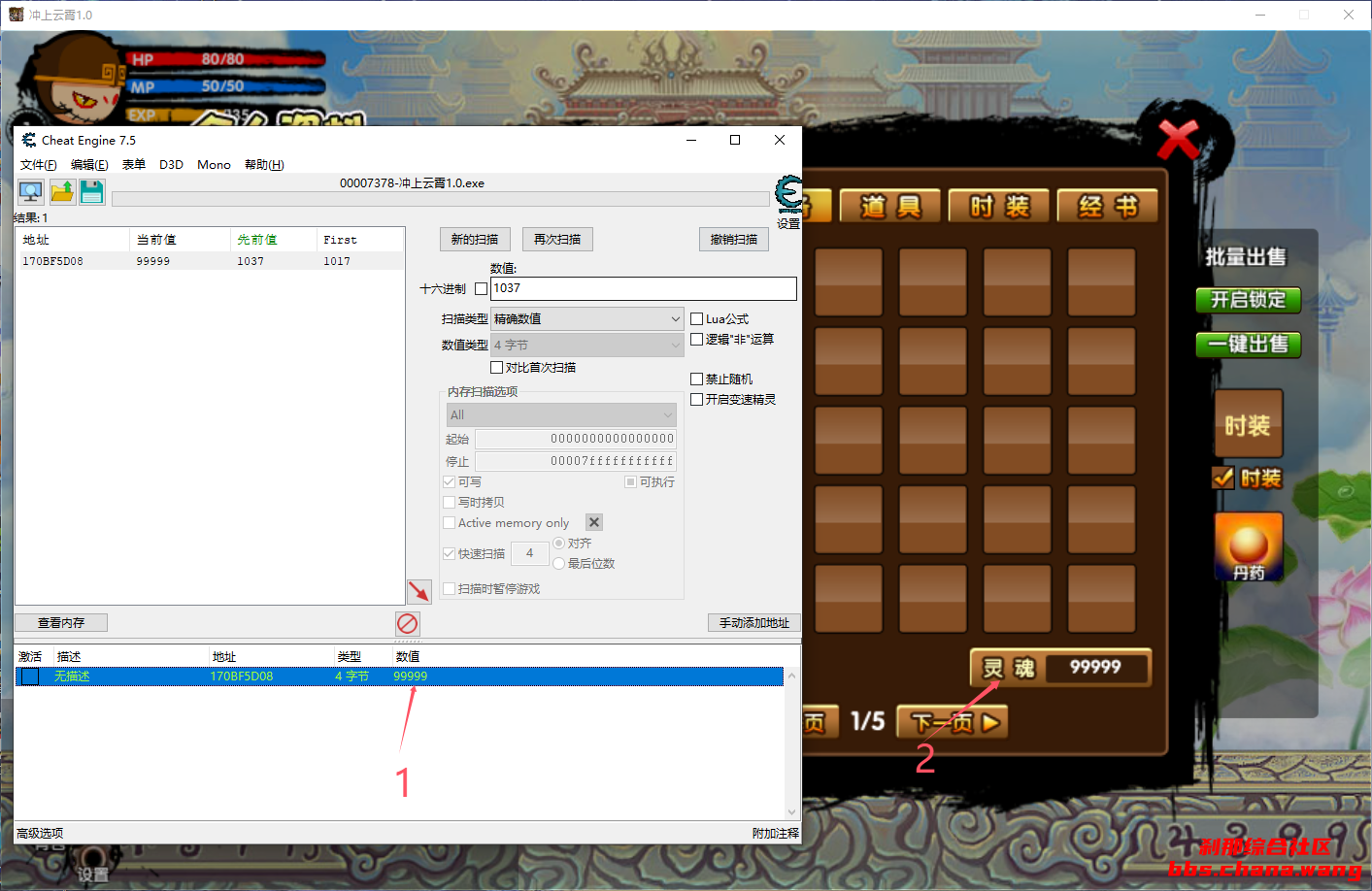 造梦西游冲上云霄CE修改灵魂数量教程 - 刹那资源网