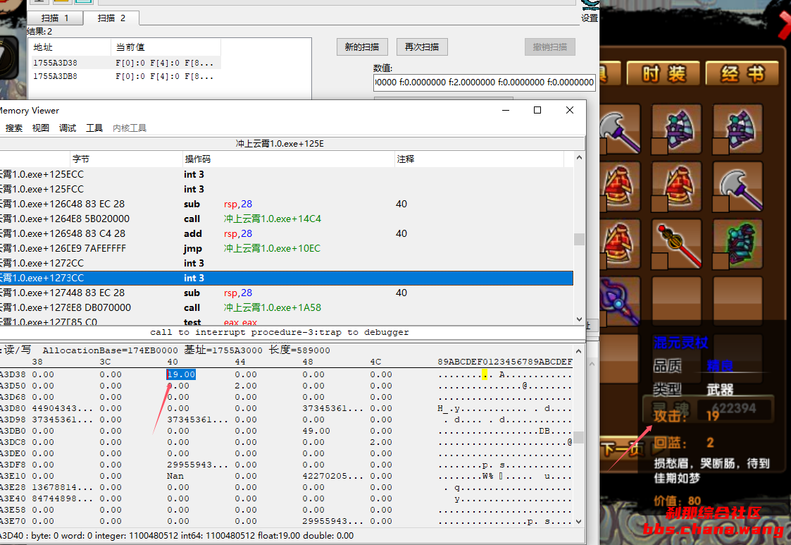 造梦西游冲上云霄CE修改装备属性教程「二」 - 刹那资源网