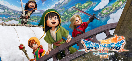 勇者斗恶龙7:重制版 v1.1.0模拟器版 - 刹那资源网