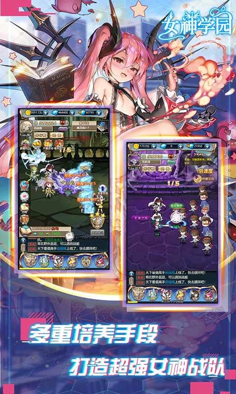 女神学院（无限内购） - 刹那资源网