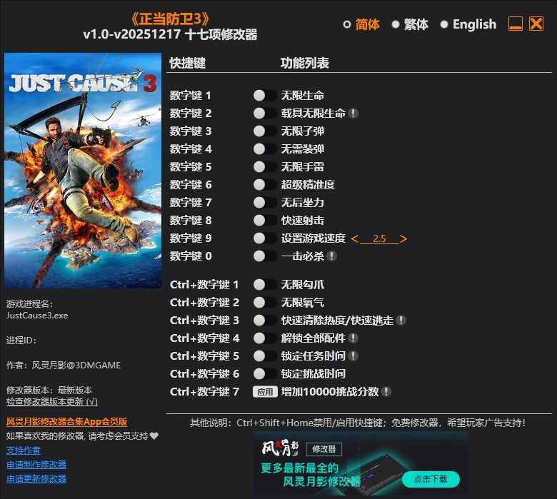正当防卫3 v1.0十七项修改器 - 刹那资源网