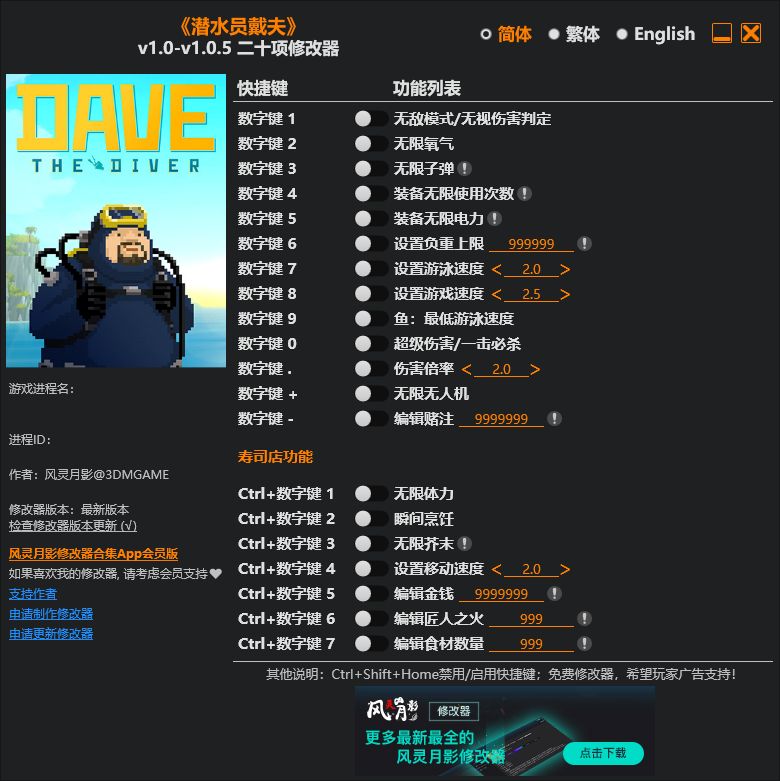 潜水员戴夫 v1.0-v1.0.5二十项修改器 - 刹那资源网