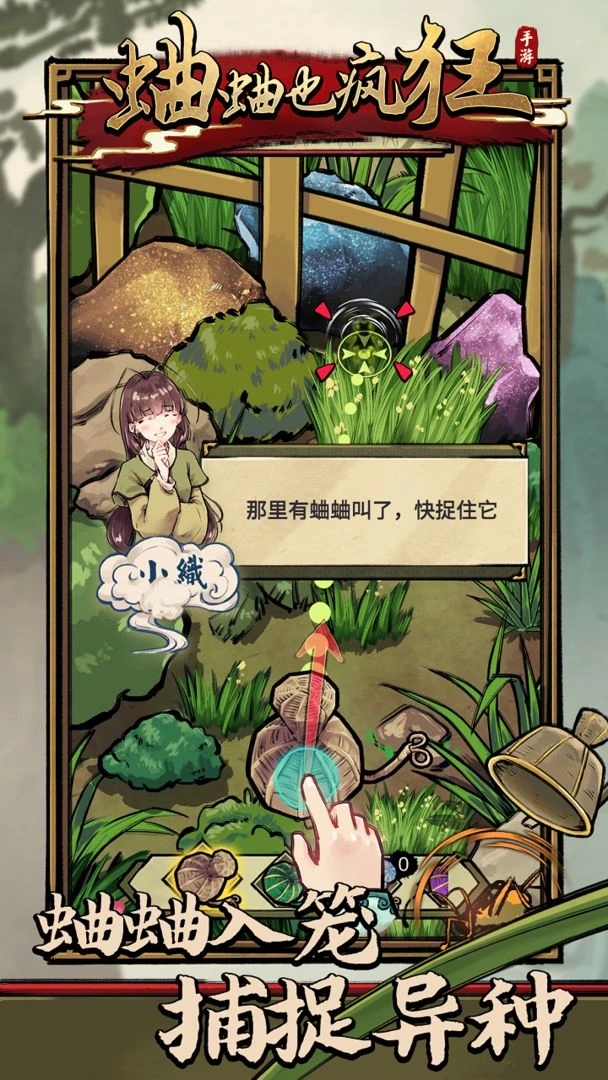 蛐蛐也瘋狂（无限内购） - 刹那资源网