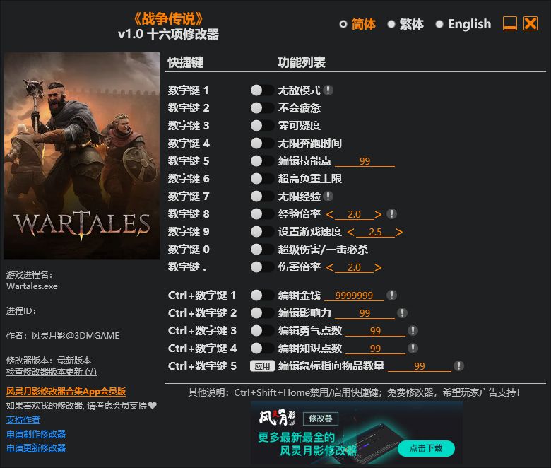 战争传说 v1.0十六项修改器 - 刹那资源网