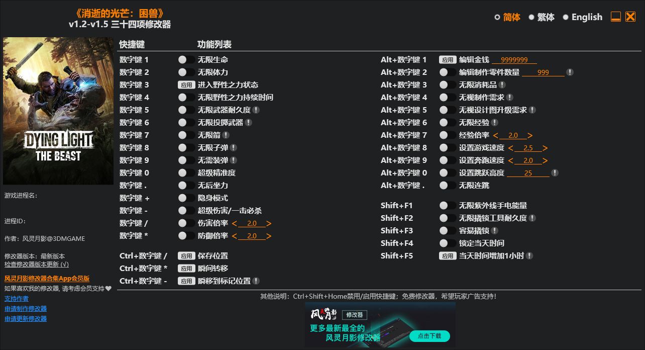 消逝的光芒：困兽 v1.2-v1.5三十四项修改器 - 刹那资源网