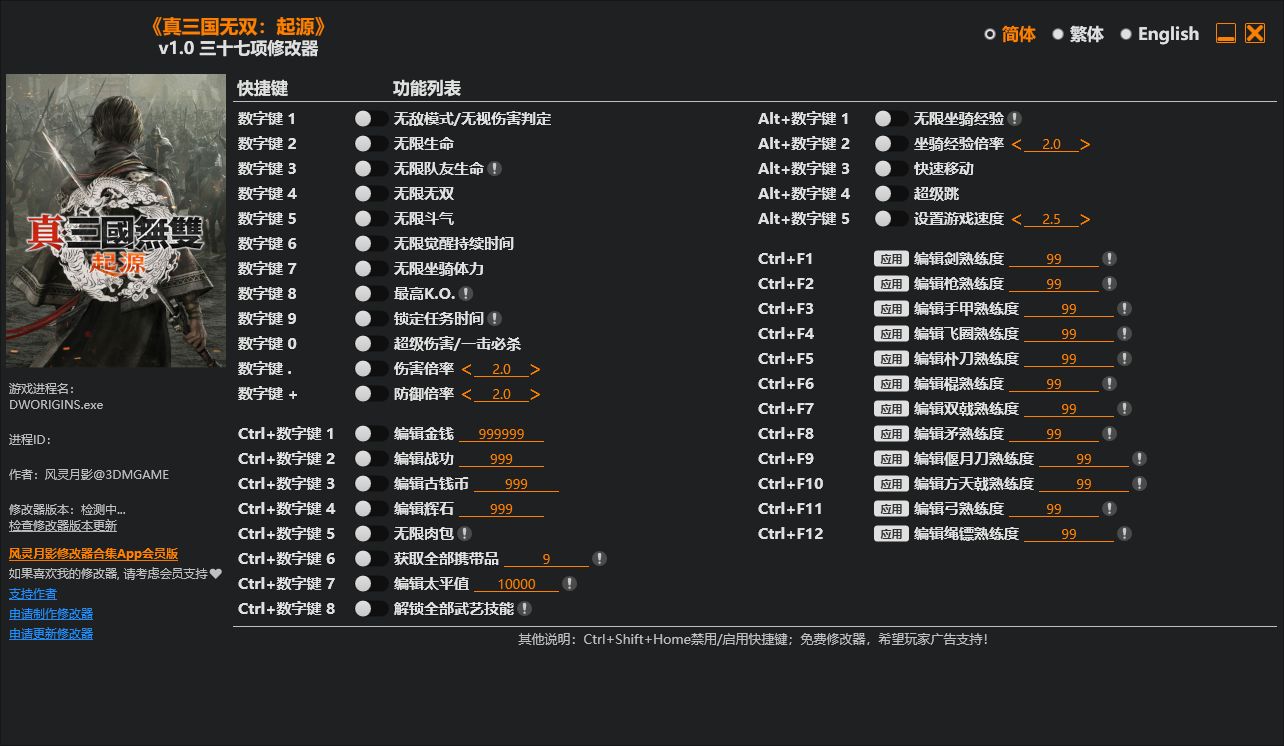 真三国无双：起源 v1.0三十七项修改器 - 刹那资源网