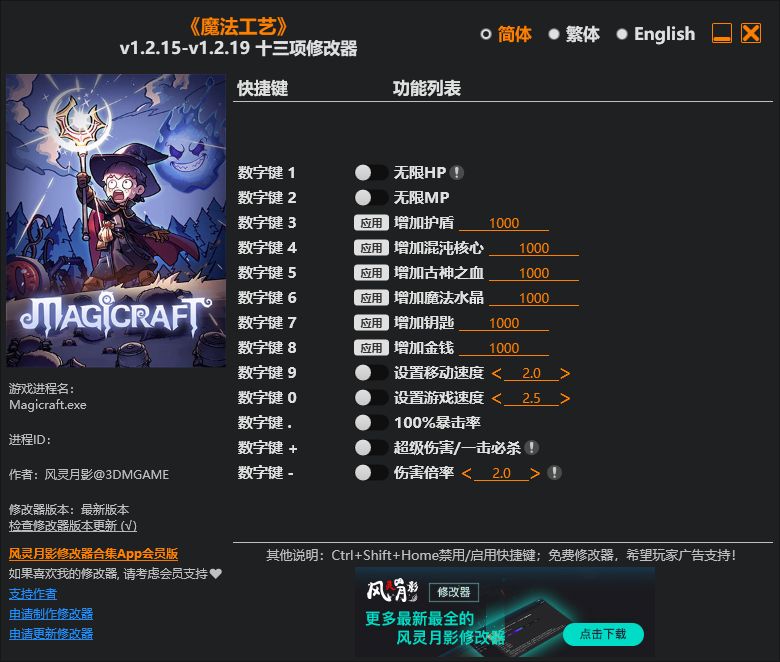 魔法工艺 v1.2.15-v1.2.19十三项修改器 - 刹那资源网