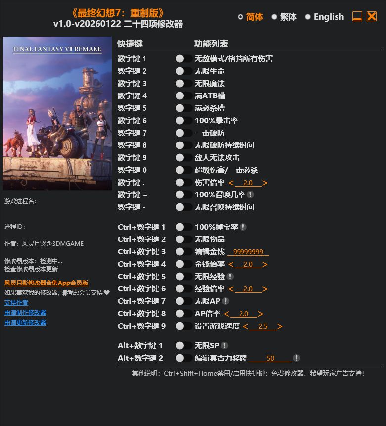 最终幻想7：重制版 v1.0-v20260122二十四项修改器 - 刹那资源网