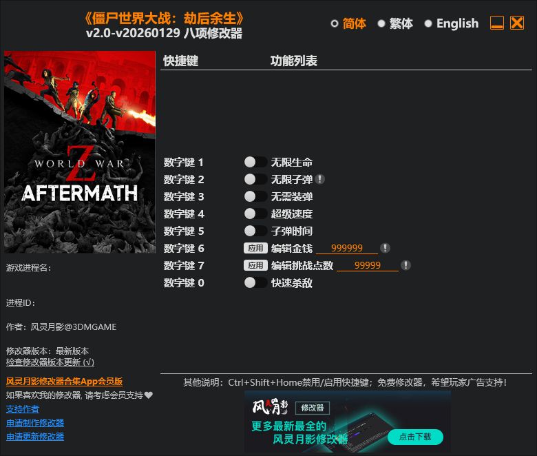 僵尸世界大战：劫后余生 v2.0-v20260129八项修改器 - 刹那资源网