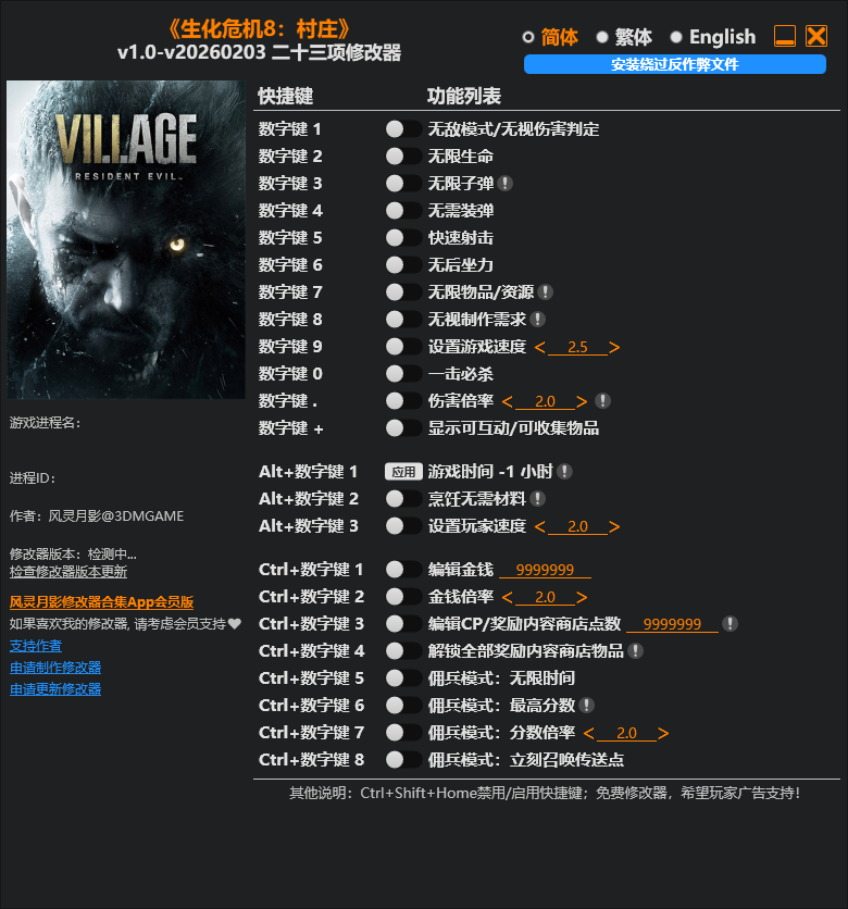 生化危机8：村庄 v1.0-v20260203｜二十三项修改器 - 刹那资源网