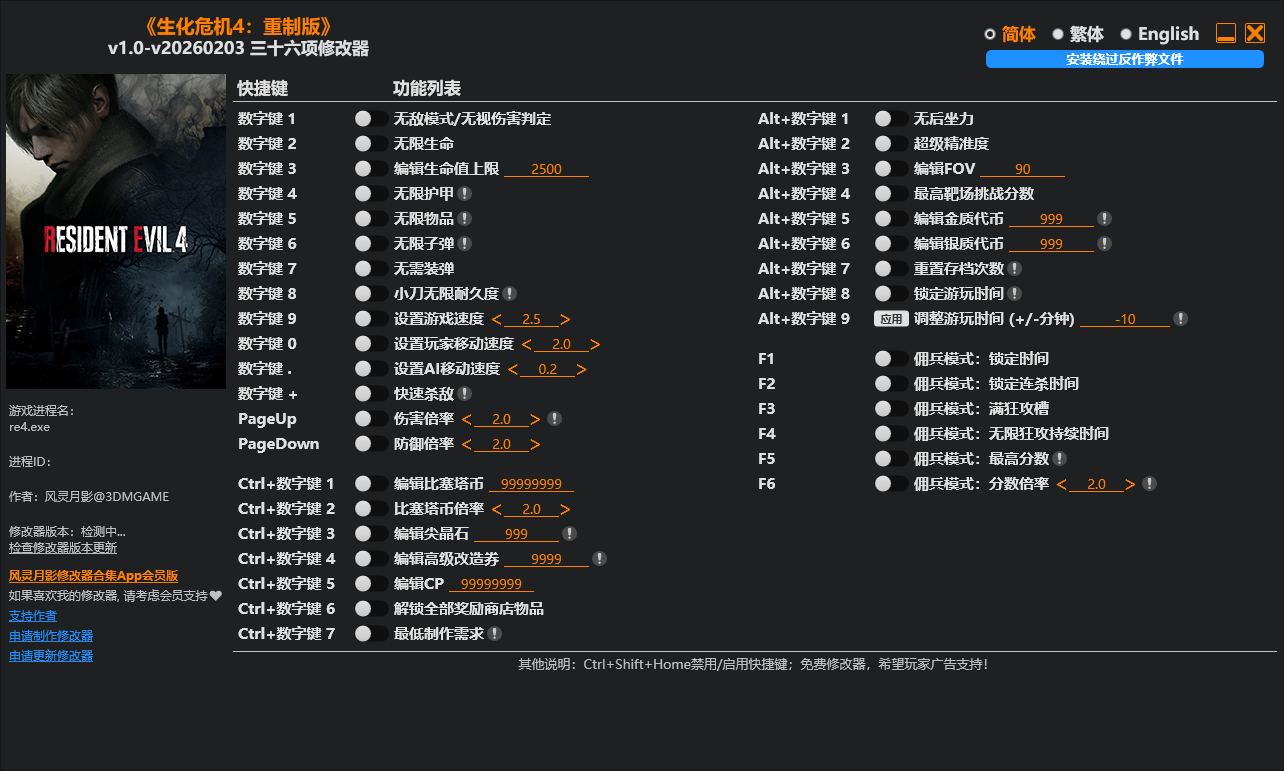 生化危机4：重制版 v1.0-v20260203｜三十六项修改器 - 刹那资源网