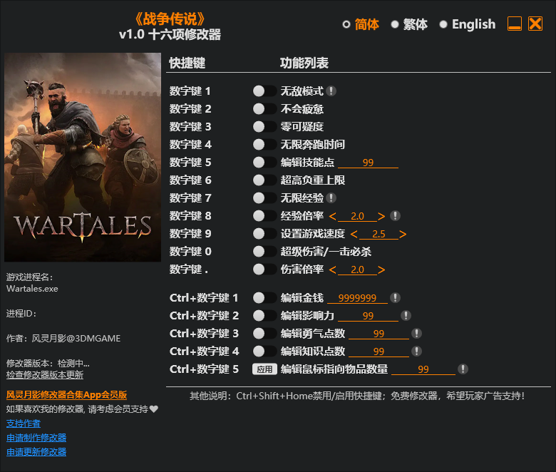战争传说 v1.0|十六项修改器 - 刹那资源网