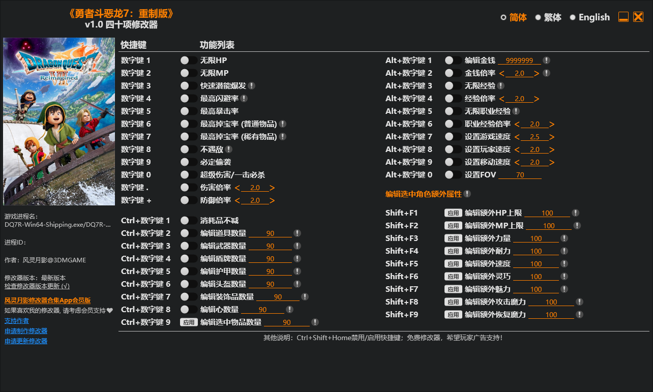 勇者斗恶龙7：重制版 v1.0|四十项修改器 - 刹那资源网
