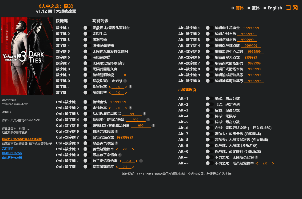 人中之龙：极3 v1.12|四十六项修改器 - 刹那资源网