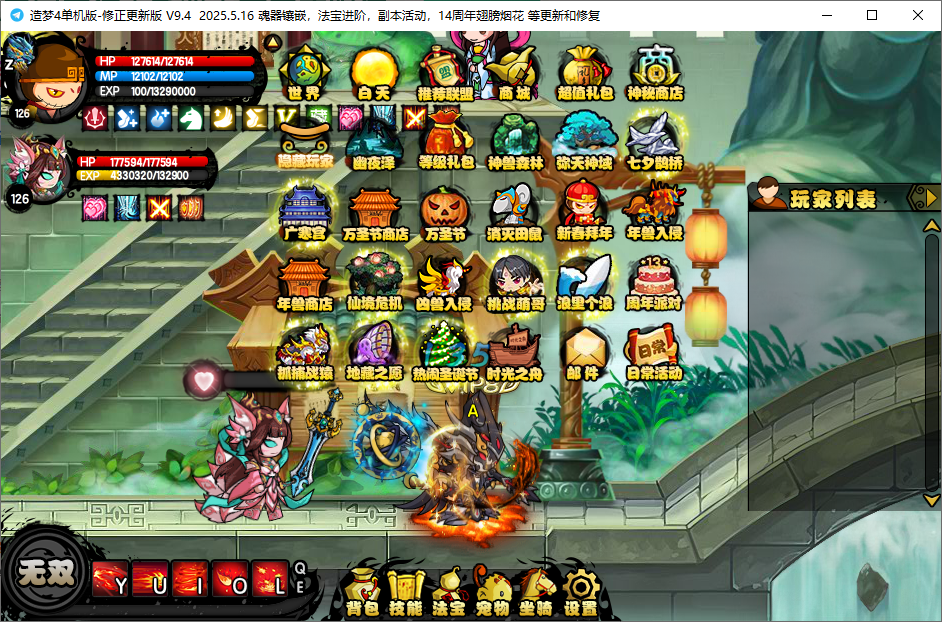 造梦西游4单机版