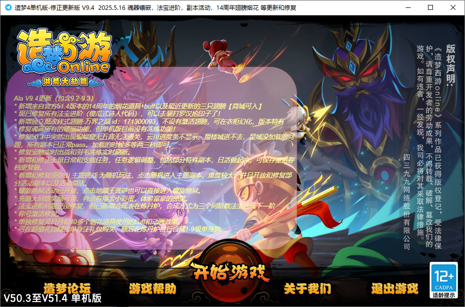 造梦西游4单机版 v51.4最新版 - 刹那资源网