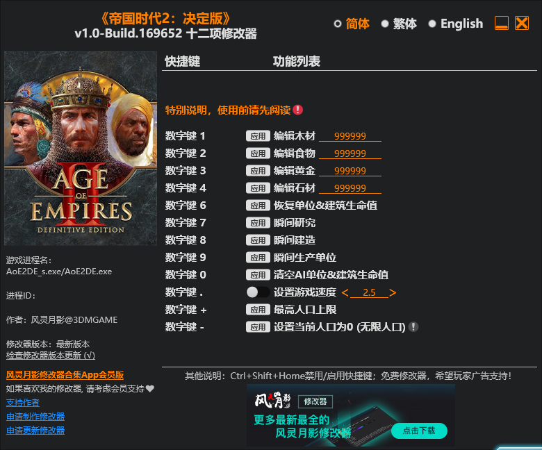 帝国时代2：决定版 v1.0-Build.169652十二项修改器 - 刹那资源网