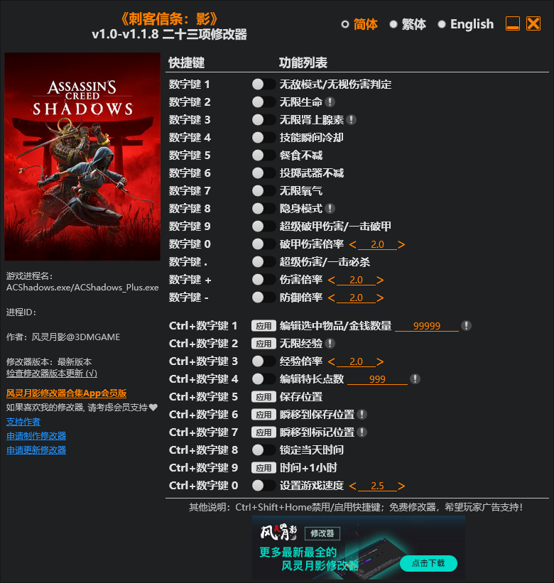 刺客信条:影 v1.0-v1.1.8二十三项修改器 - 刹那资源网