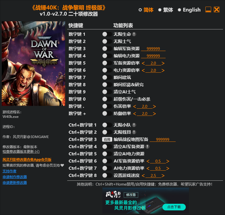 战锤40K：战争黎明终极版 v1.0-v2.7.0 二十项修改器 - 刹那资源网