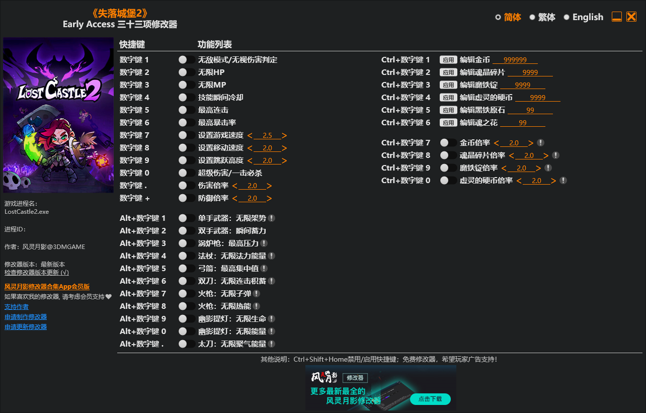 失落城堡2 Early Access 三十三项修改器 - 刹那资源网