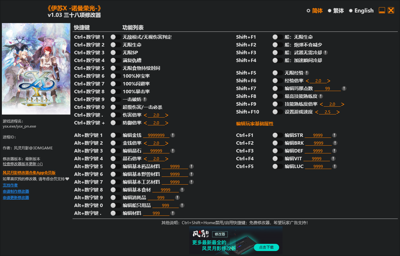 伊苏X -诺曼荣光- v1.03三十八项修改器分类 - 刹那资源网