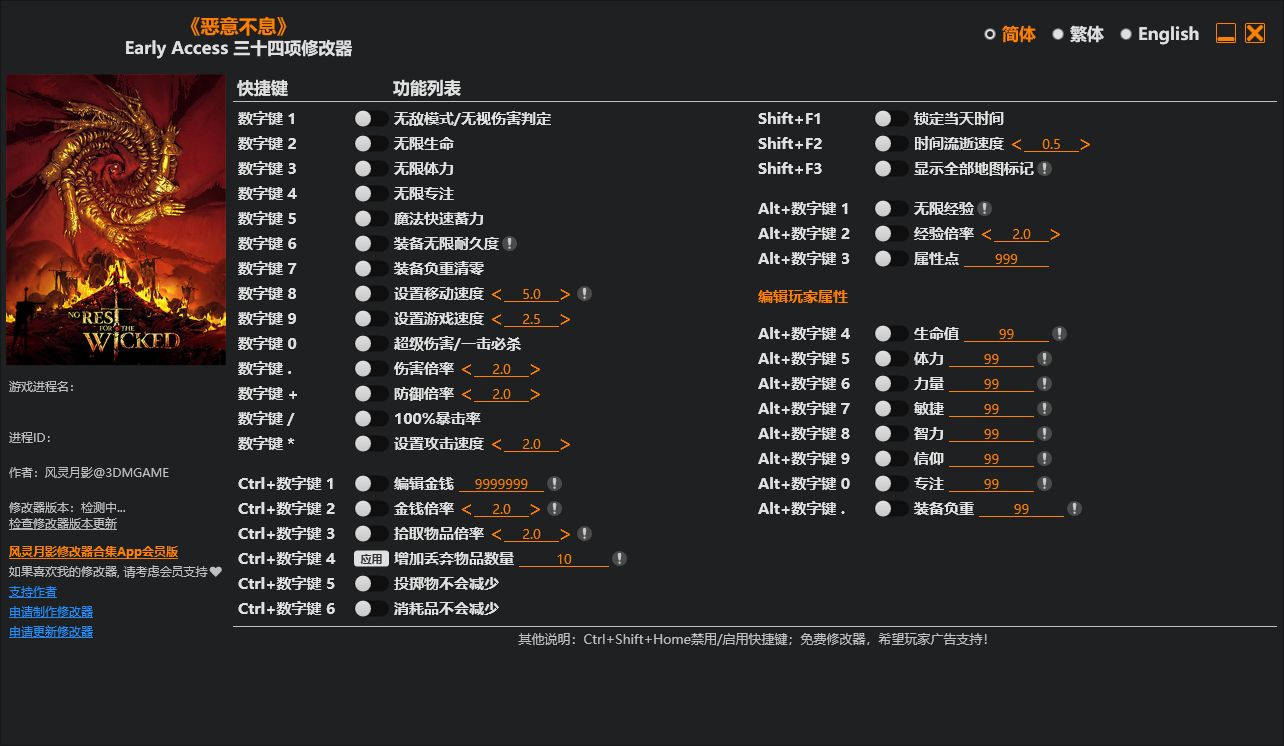 恶意不息 三十四项修改器 - 刹那资源网