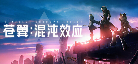 苍翼：混沌效应 v1.0.8.139834中文版+全DLC整合 - 刹那资源网