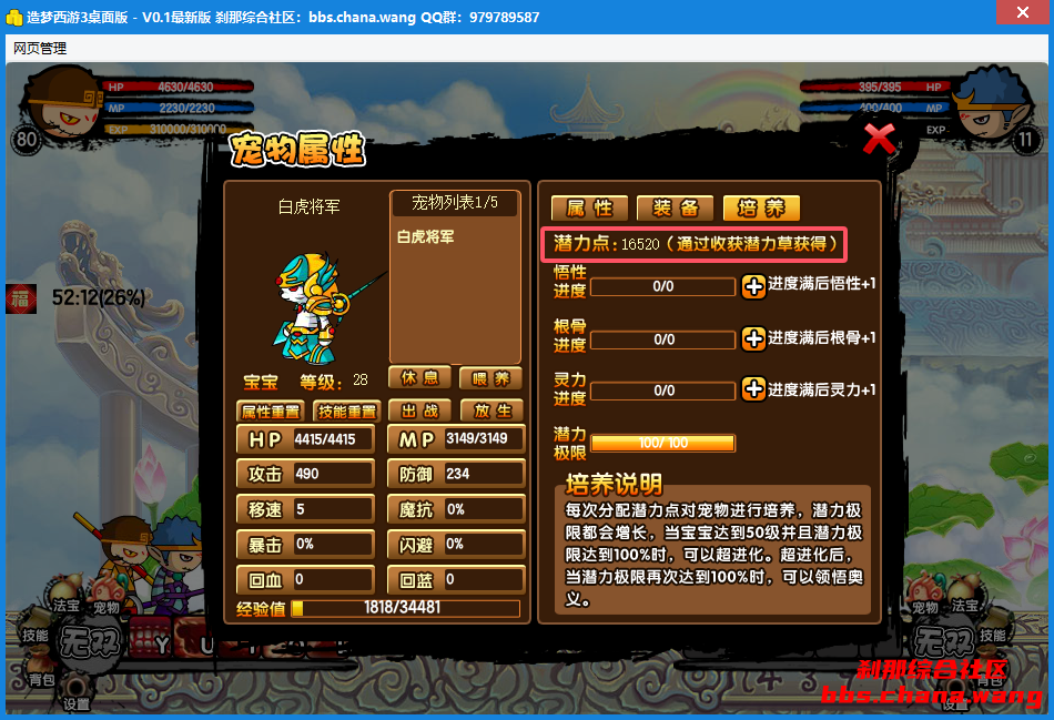 造梦西游3CE修改宠物潜力点越用越多教程 - 刹那资源网