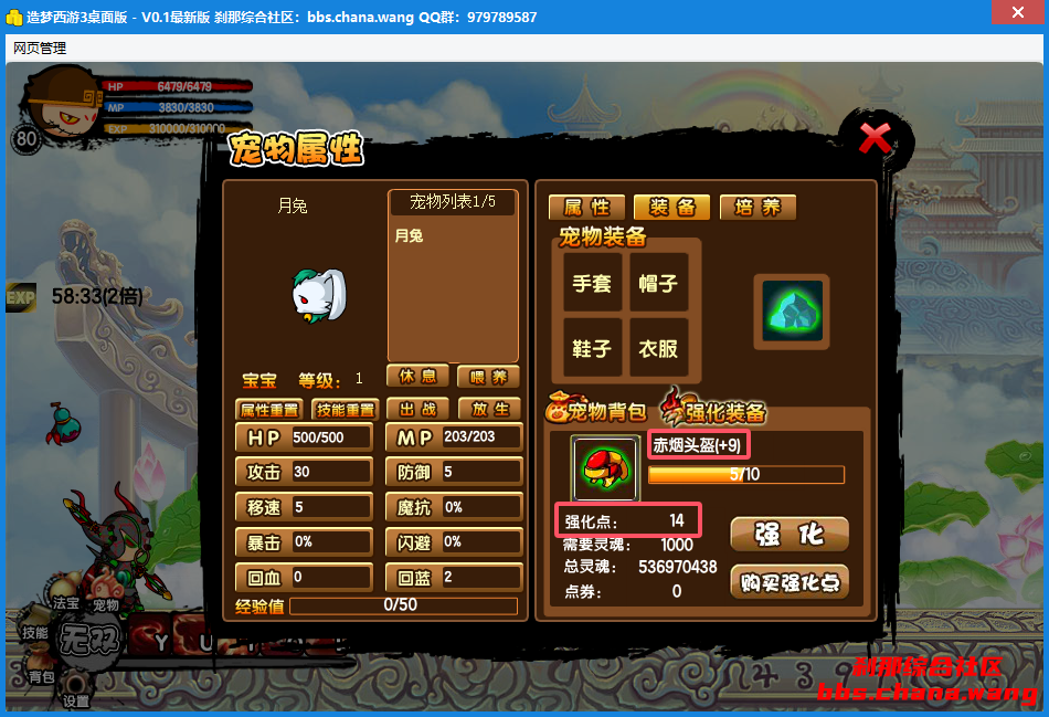 造梦西游3CE修改无限强化宠物装备教程 - 刹那资源网