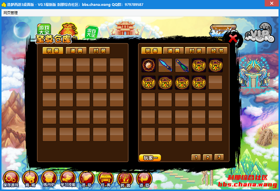 造梦西游3CE修改无VIP使用至尊仓库功能教程 - 刹那资源网