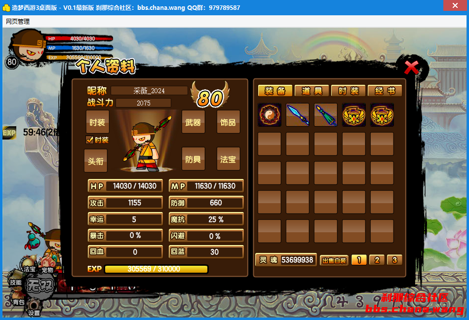 造梦西游3CE修改无限穿装备叠加属性教程 - 刹那资源网