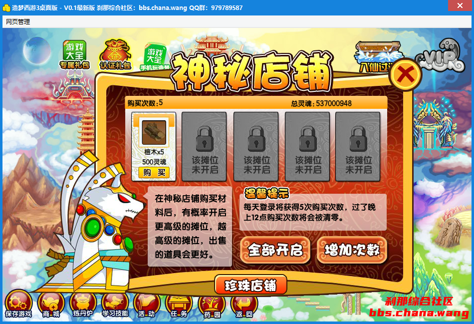 造梦西游3CE修改重置神秘商店购买次数教程 - 刹那资源网