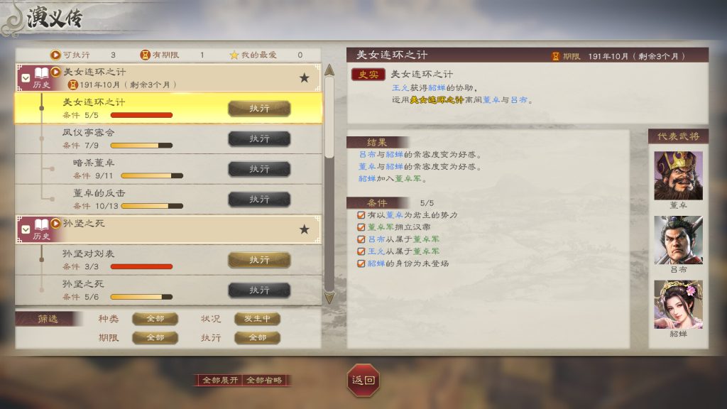 三国志8重制版 v1.1.0豪华中文版+全DLC整合