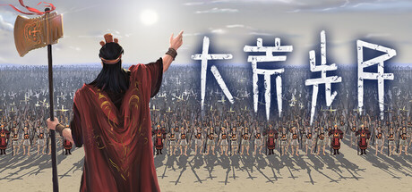 大荒先民 v0.3.5中文版 - 刹那资源网